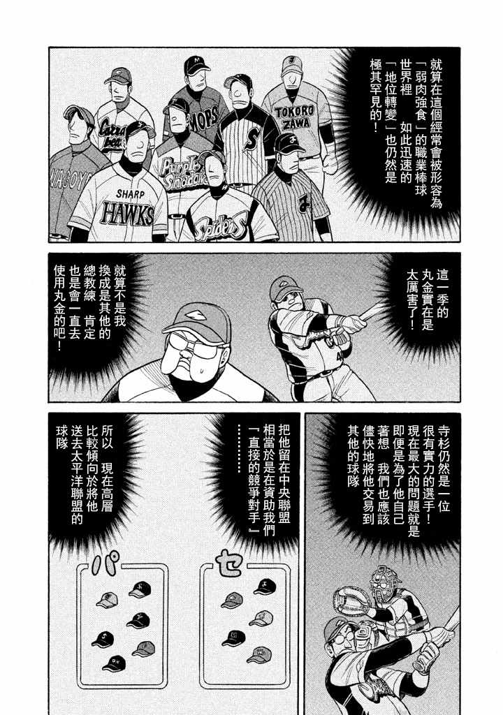 《钱进球场》漫画最新章节第73话免费下拉式在线观看章节第【8】张图片