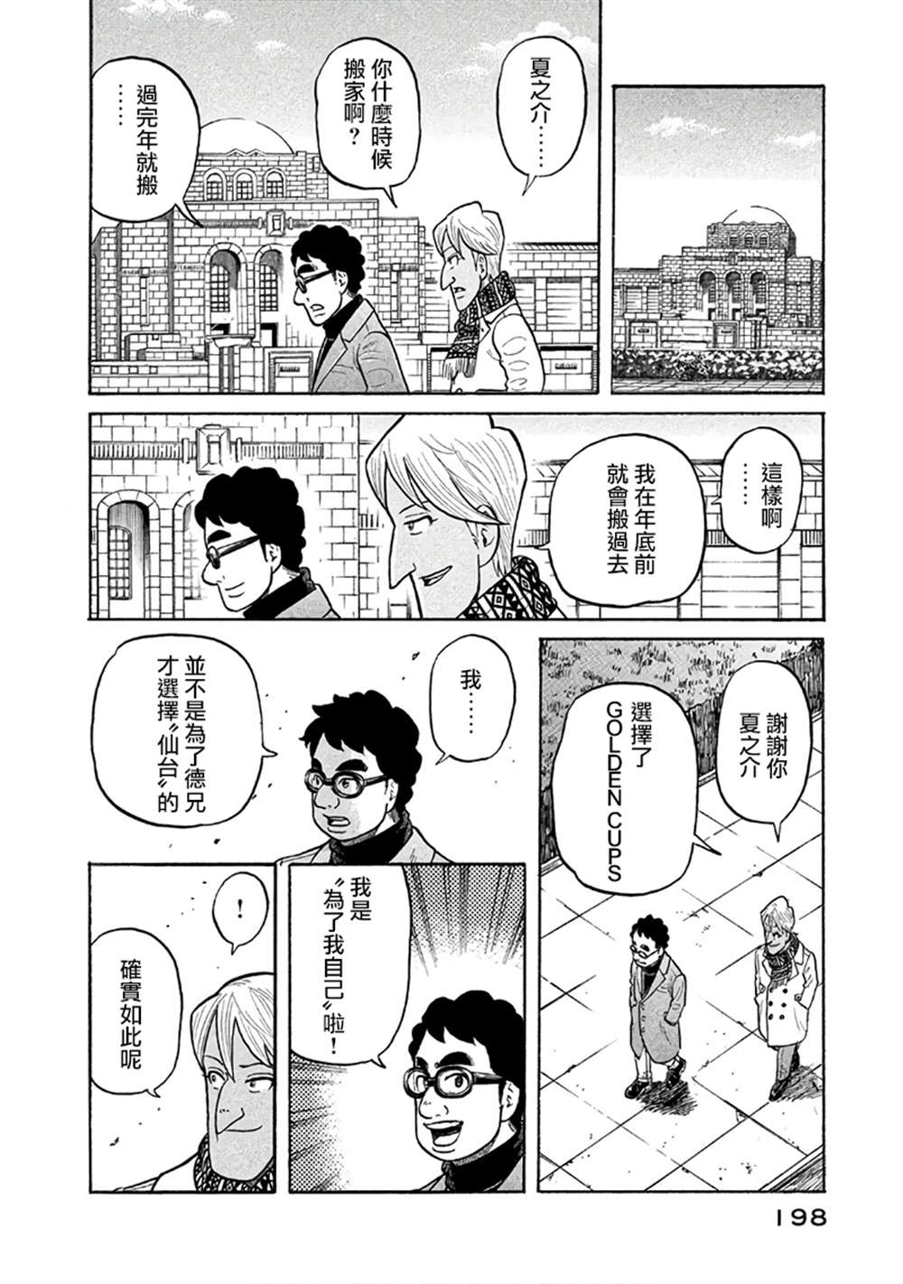 《钱进球场》漫画最新章节第02部151话免费下拉式在线观看章节第【14】张图片