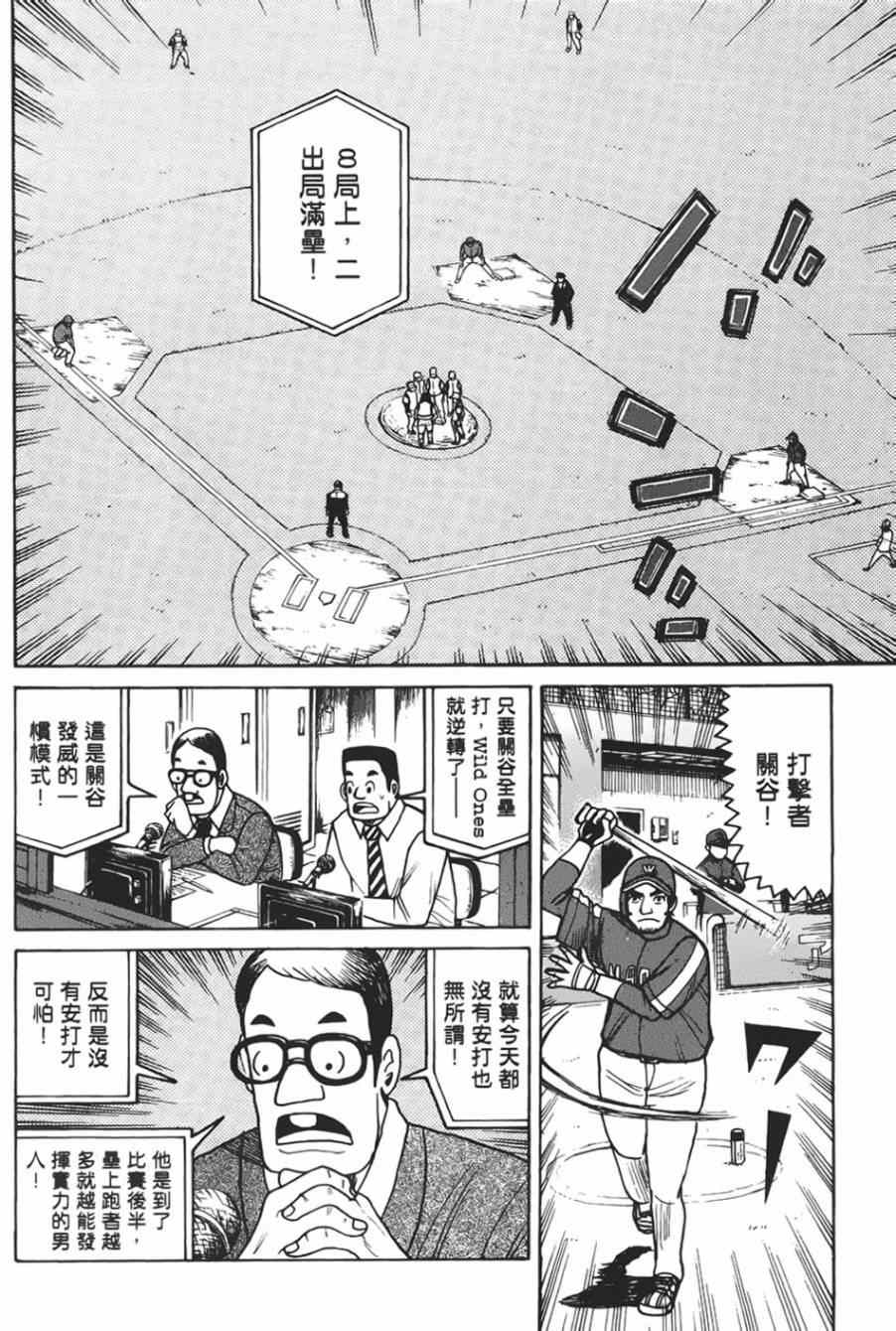 《钱进球场》漫画最新章节第11话免费下拉式在线观看章节第【10】张图片