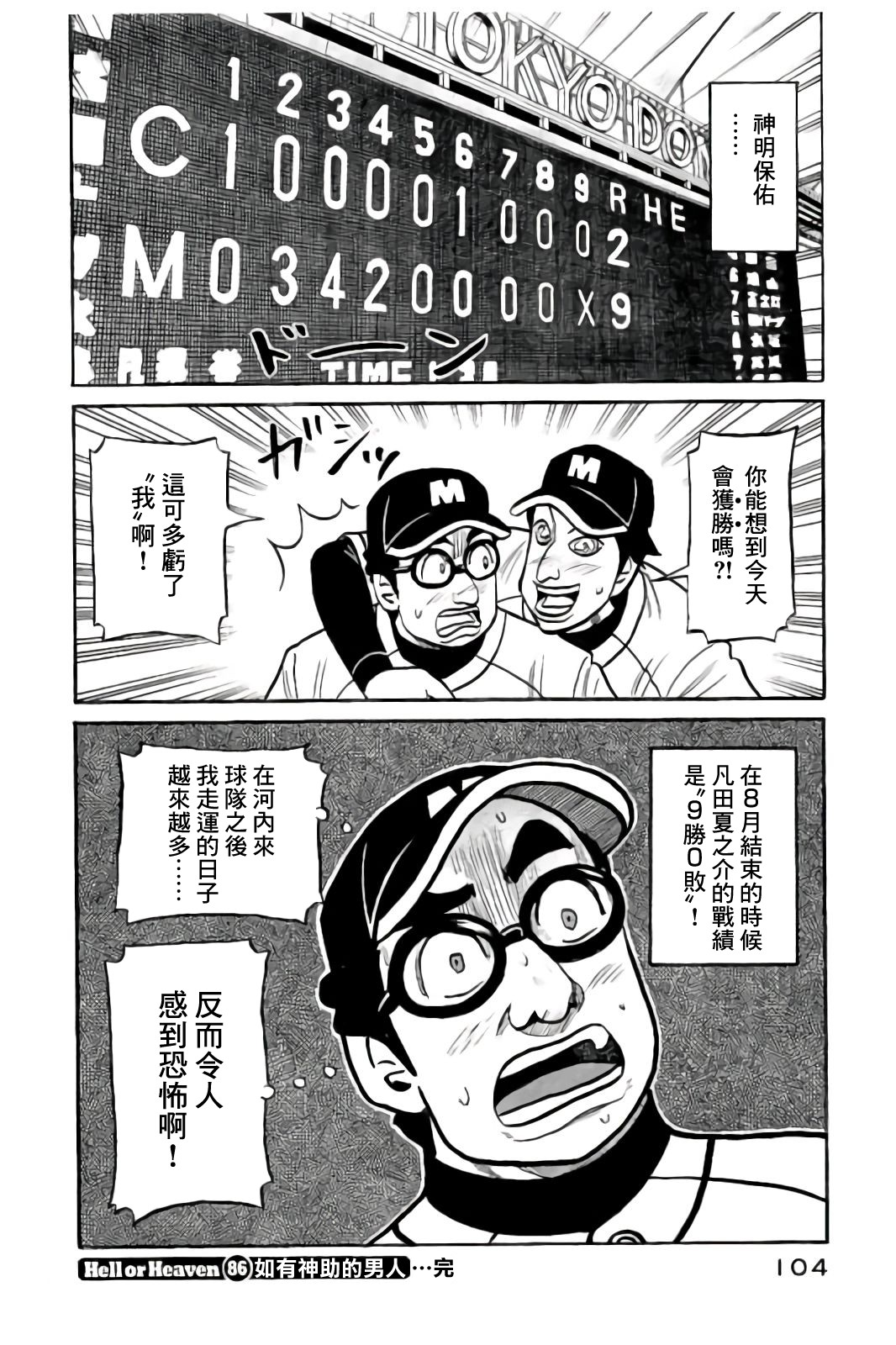 《钱进球场》漫画最新章节第02部86话免费下拉式在线观看章节第【20】张图片