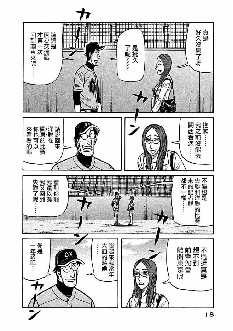 《钱进球场》漫画最新章节第107话免费下拉式在线观看章节第【16】张图片