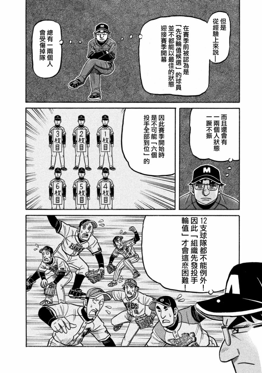 《钱进球场》漫画最新章节第02部105话免费下拉式在线观看章节第【18】张图片