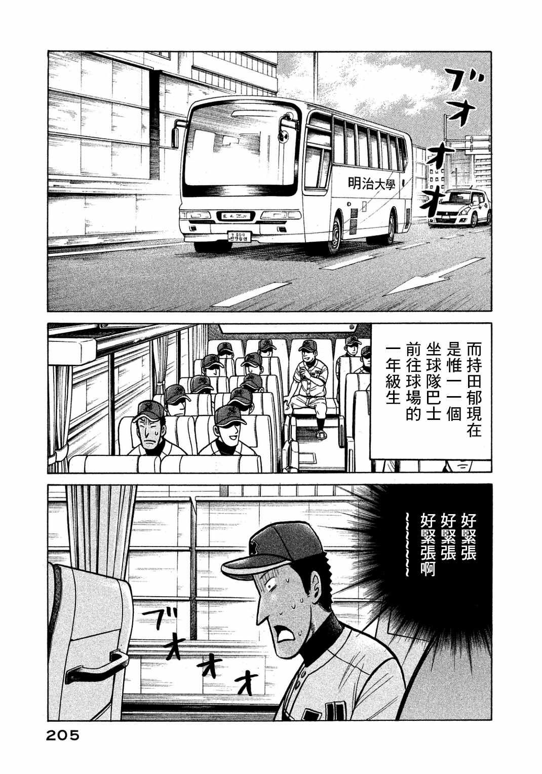 《钱进球场》漫画最新章节第134话免费下拉式在线观看章节第【5】张图片