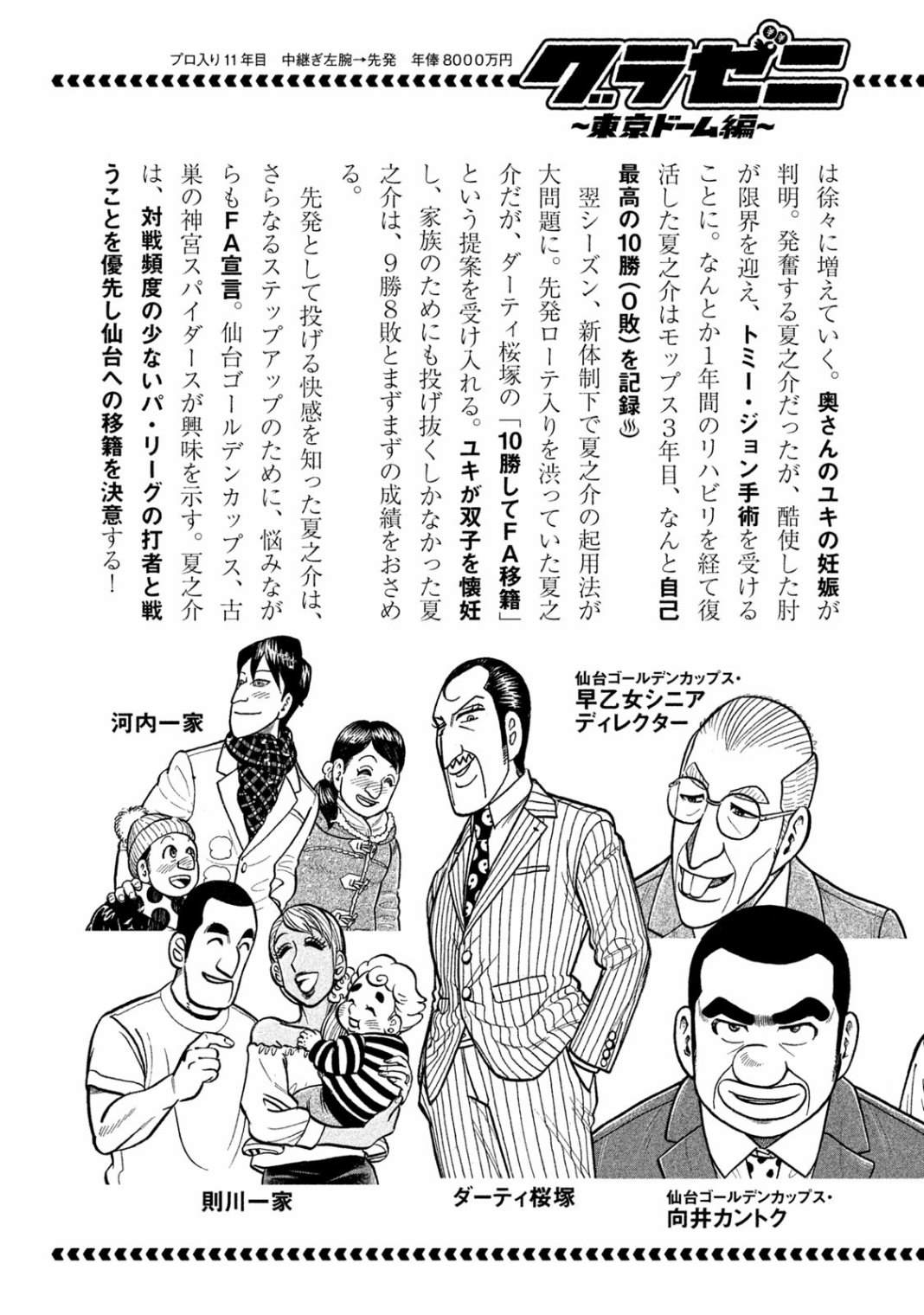 《钱进球场》漫画最新章节第03部01话免费下拉式在线观看章节第【5】张图片