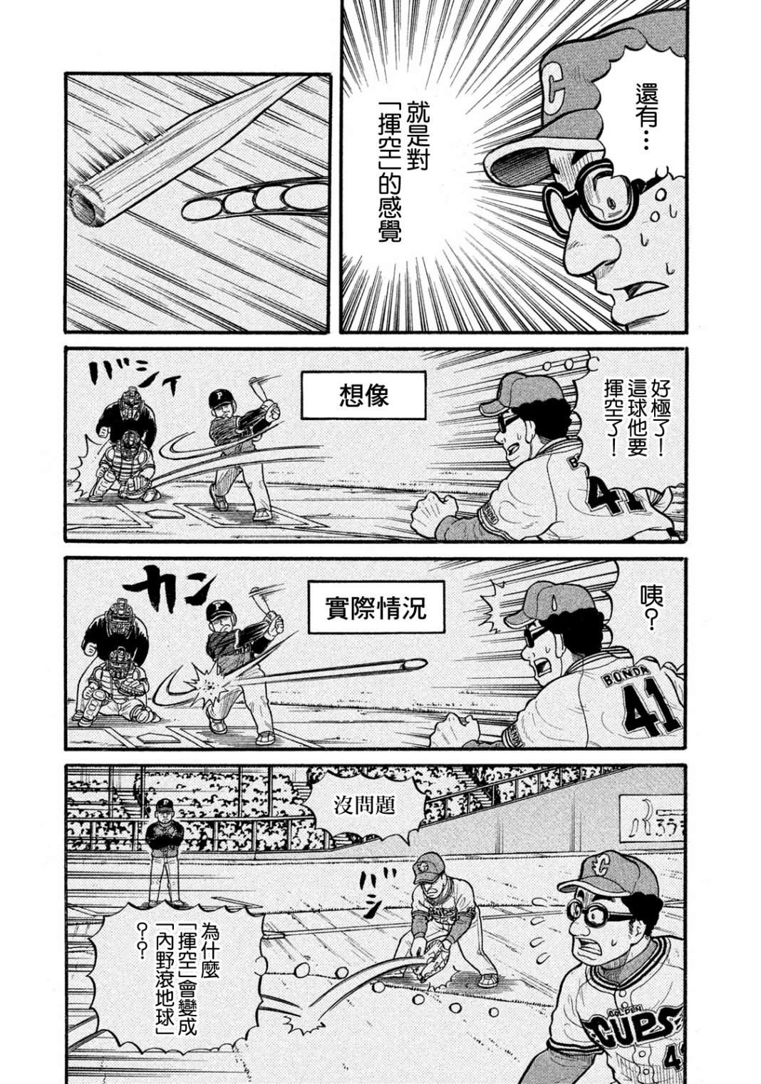 《钱进球场》漫画最新章节第03部07话免费下拉式在线观看章节第【13】张图片