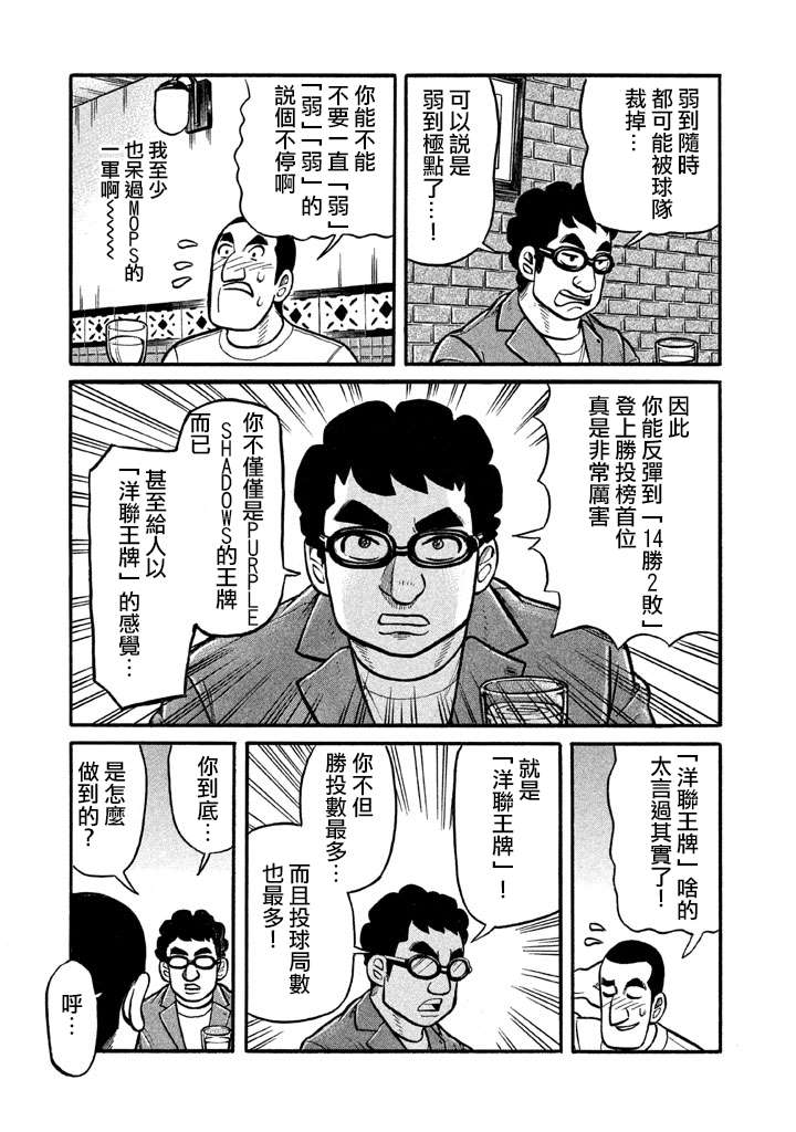 《钱进球场》漫画最新章节第02部129话免费下拉式在线观看章节第【5】张图片