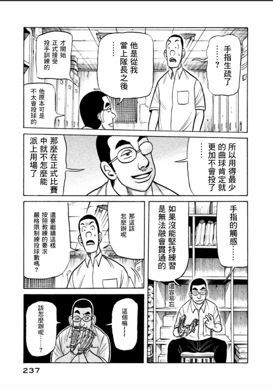 《钱进球场》漫画最新章节第144话免费下拉式在线观看章节第【13】张图片