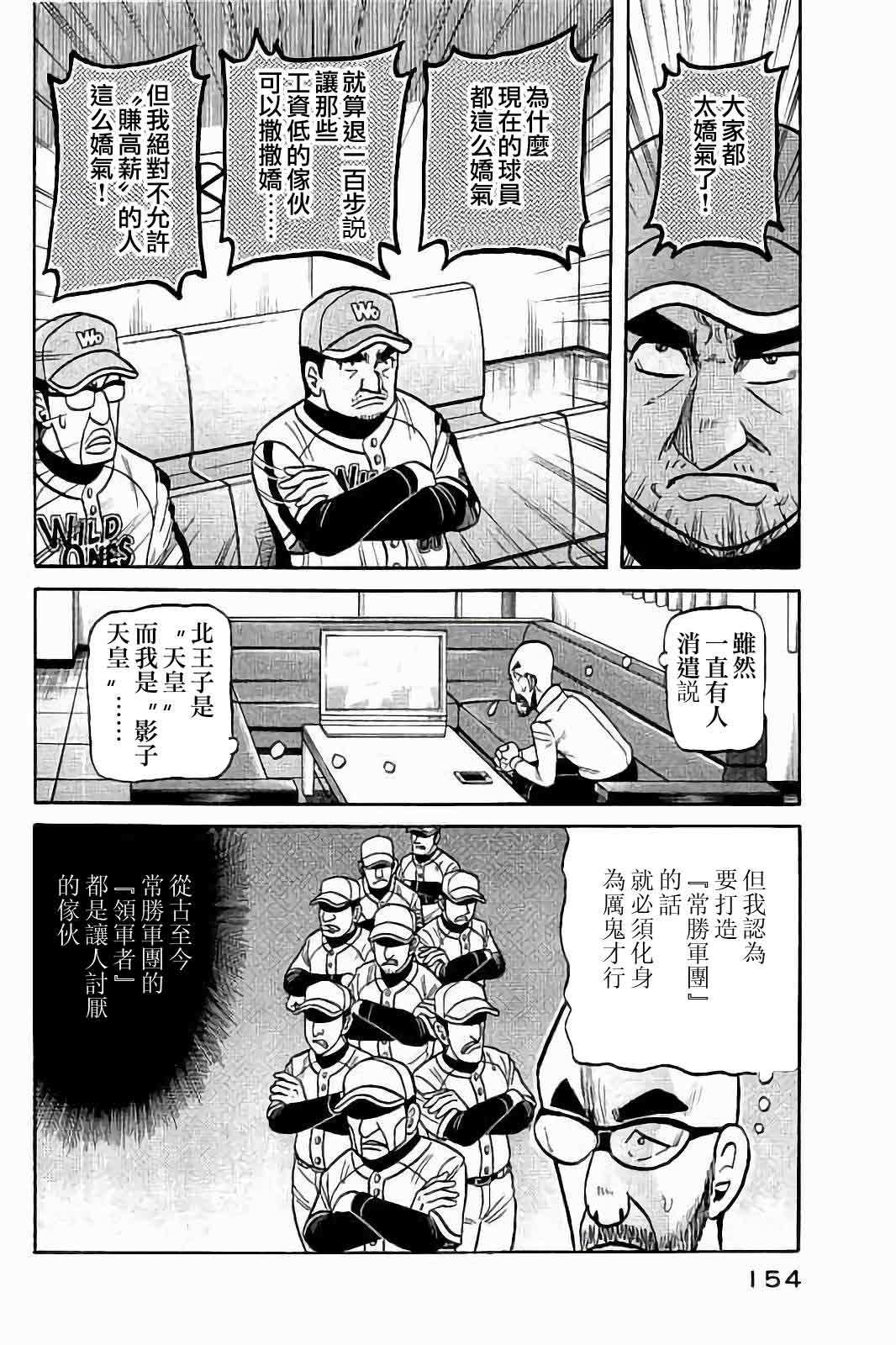 《钱进球场》漫画最新章节第02部79话免费下拉式在线观看章节第【10】张图片