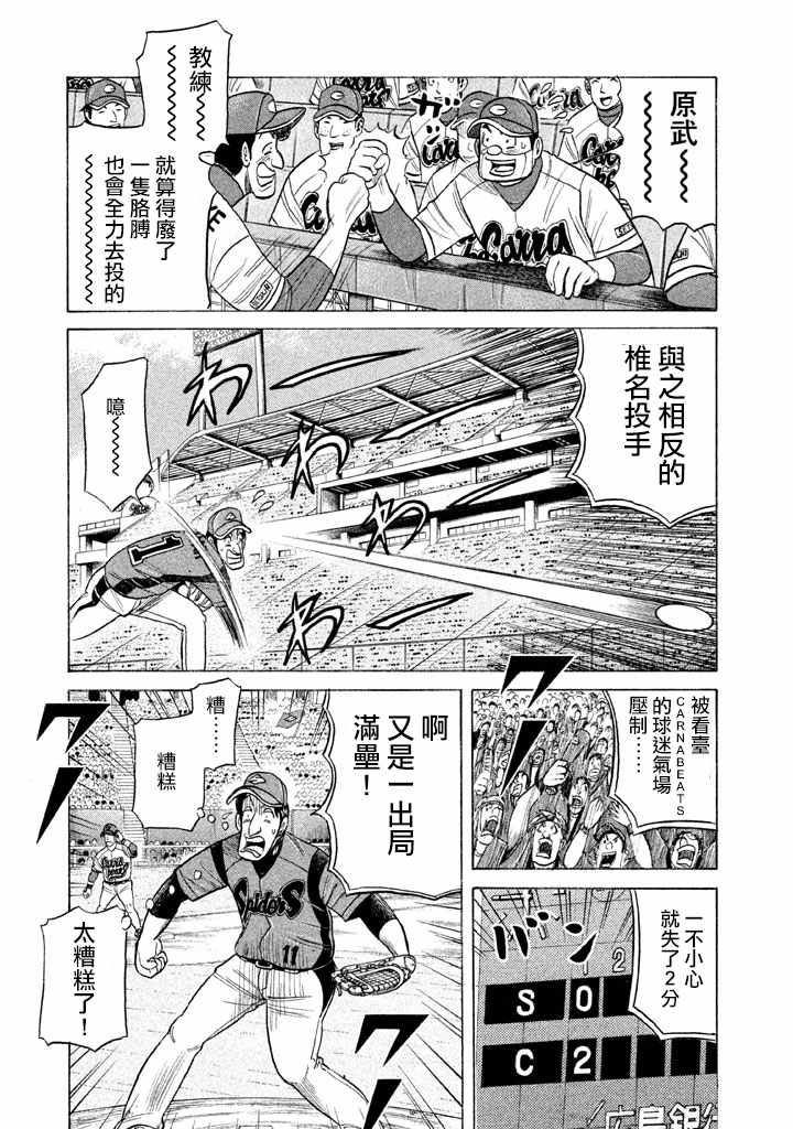 《钱进球场》漫画最新章节第75话免费下拉式在线观看章节第【23】张图片