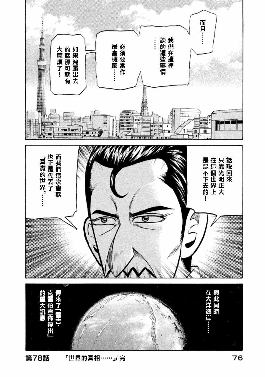 《钱进球场》漫画最新章节第147话免费下拉式在线观看章节第【24】张图片