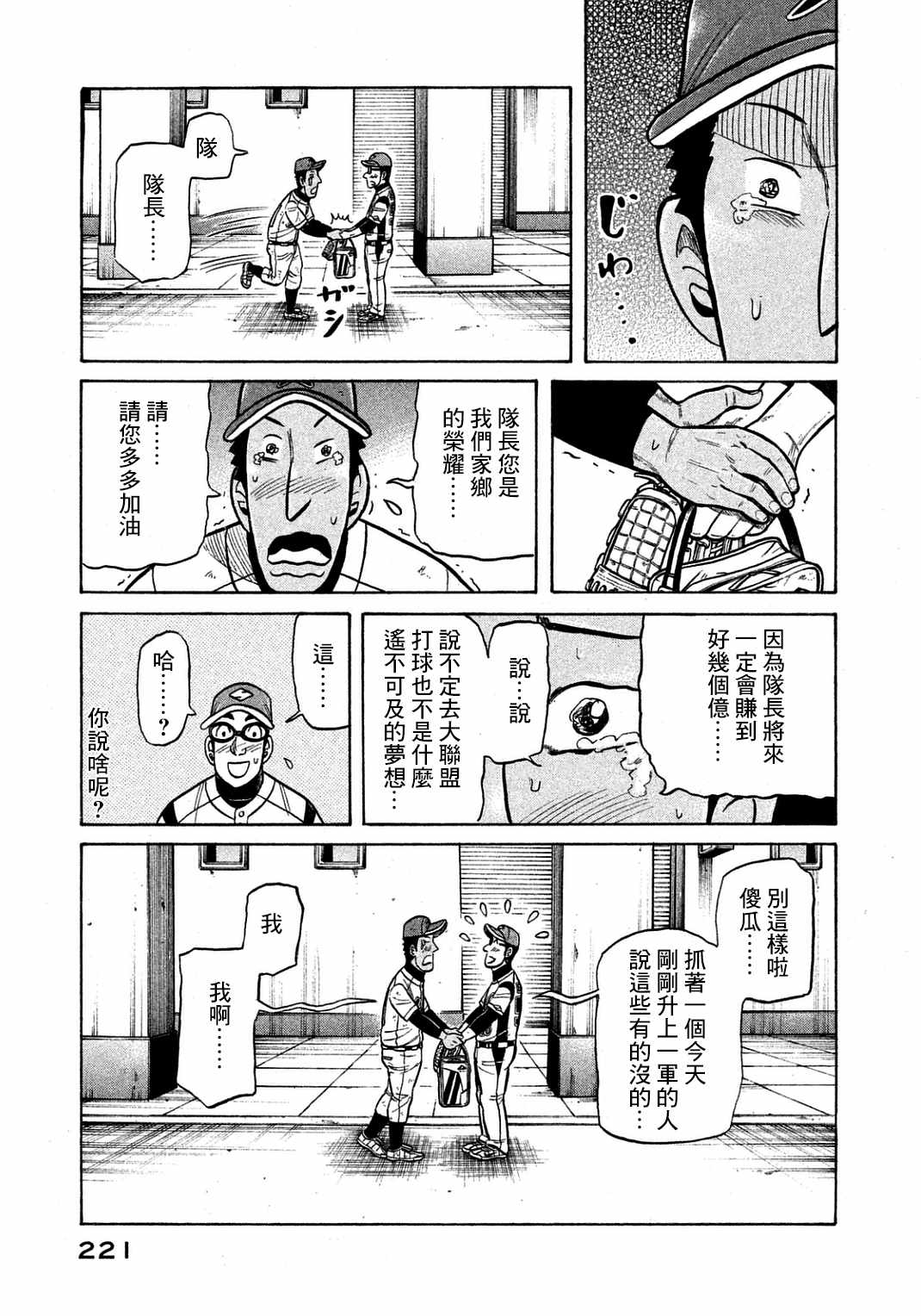 《钱进球场》漫画最新章节第134话免费下拉式在线观看章节第【21】张图片