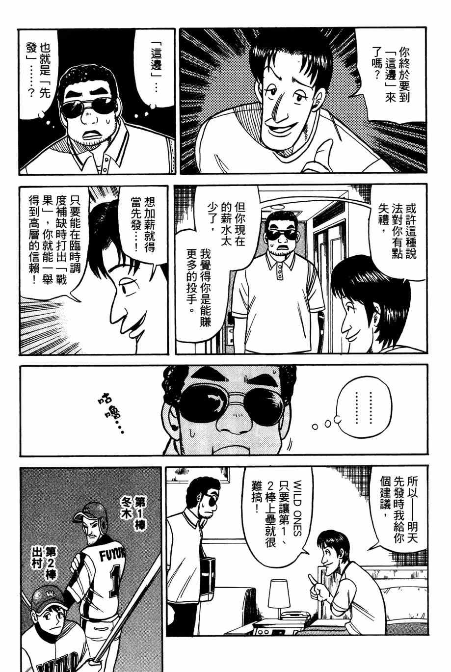 《钱进球场》漫画最新章节第25话免费下拉式在线观看章节第【22】张图片