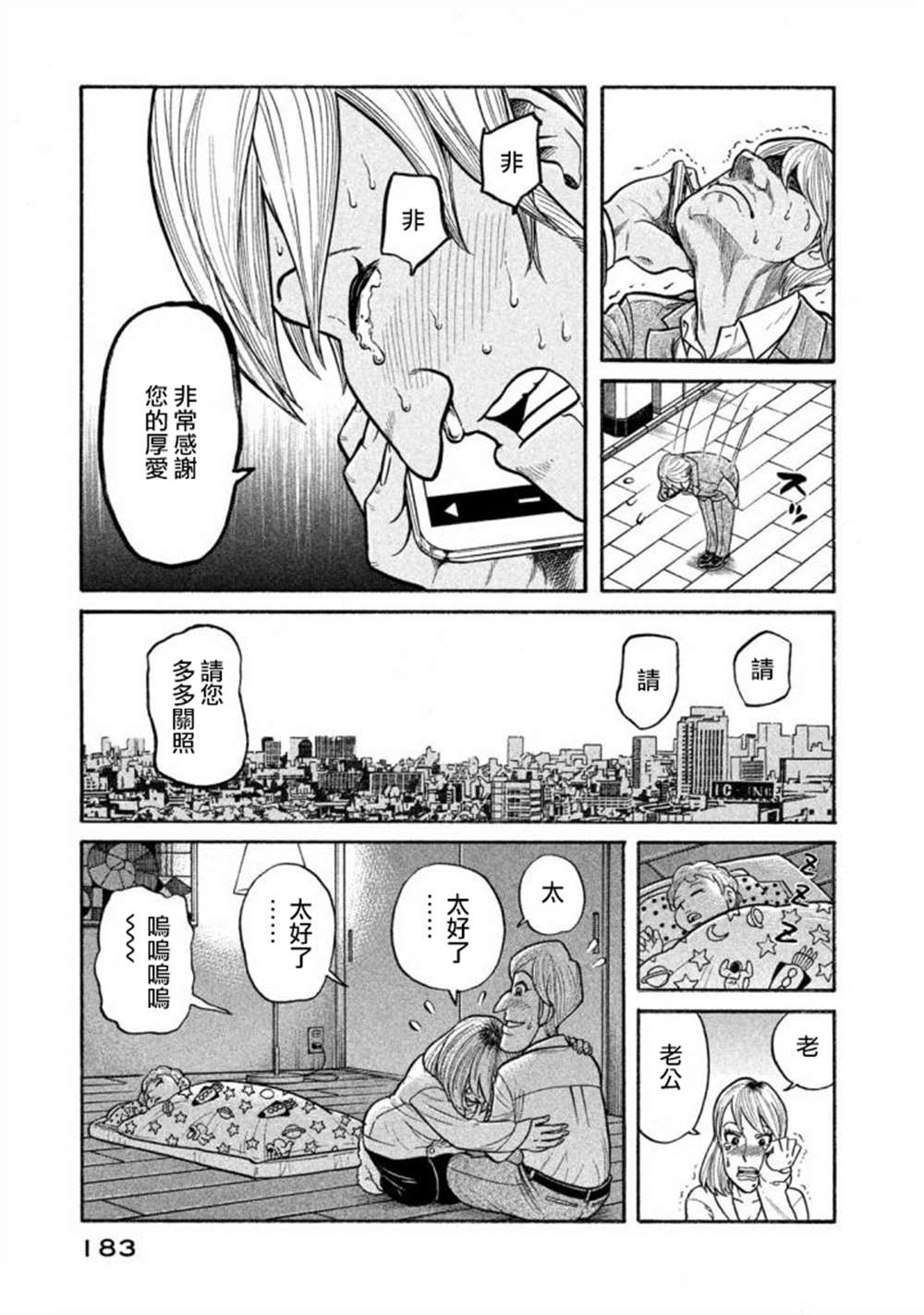 《钱进球场》漫画最新章节第02部140话免费下拉式在线观看章节第【19】张图片