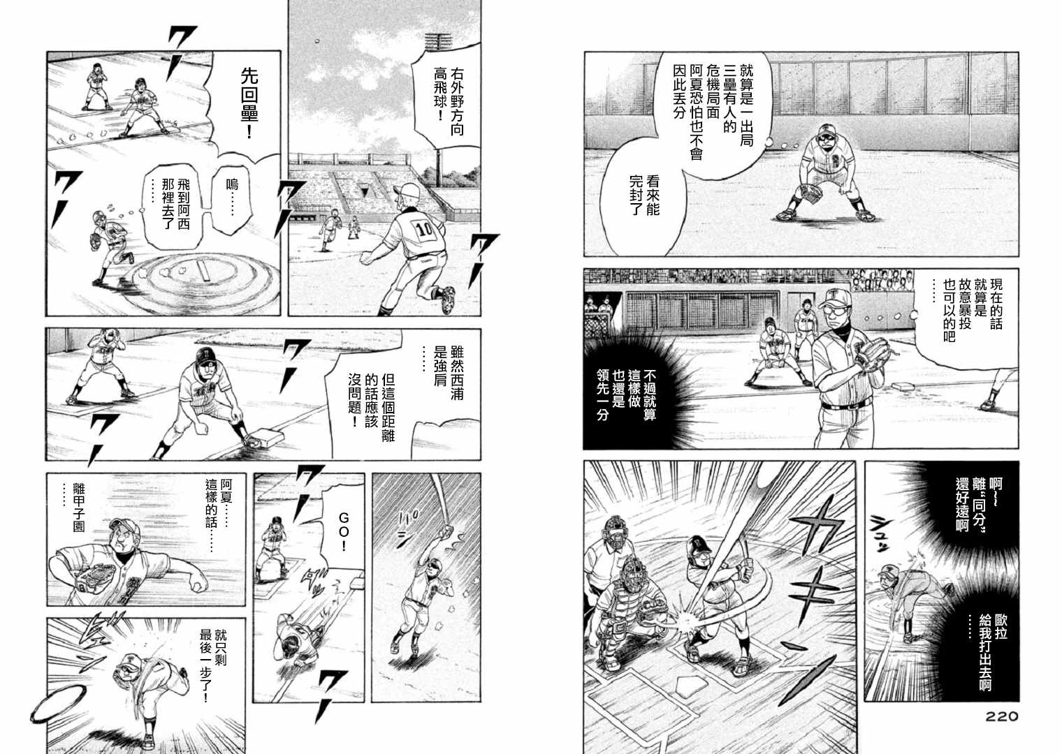 《钱进球场》漫画最新章节第96话免费下拉式在线观看章节第【11】张图片