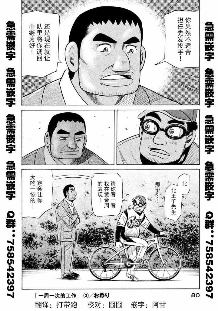 《钱进球场》漫画最新章节第54话免费下拉式在线观看章节第【25】张图片