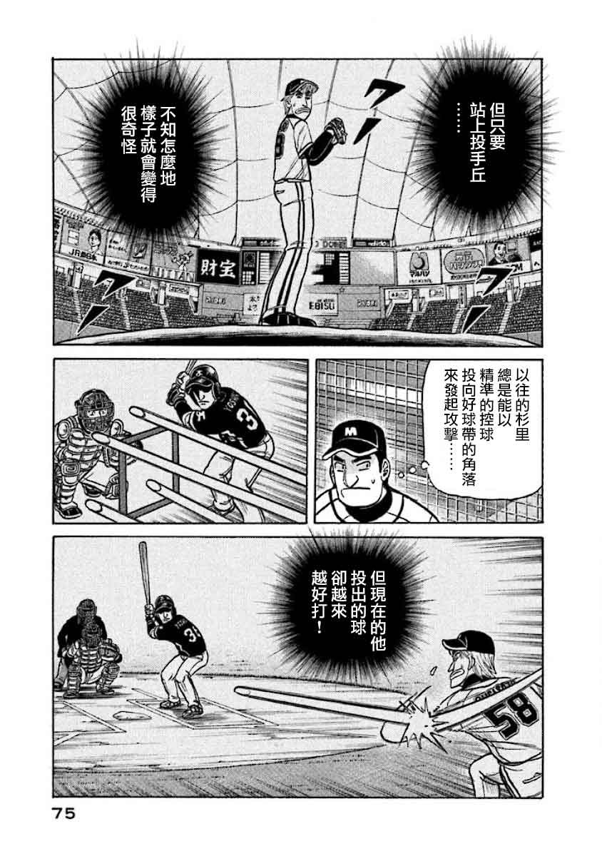 《钱进球场》漫画最新章节第02部25话免费下拉式在线观看章节第【11】张图片