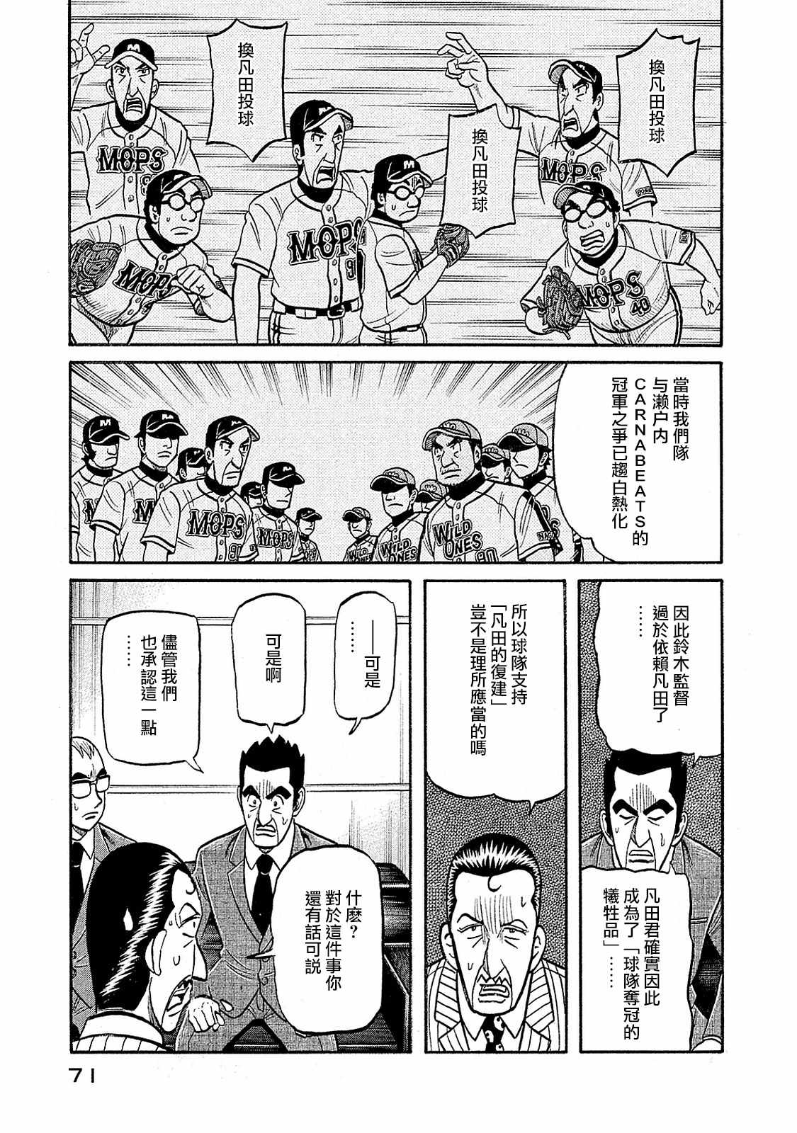 《钱进球场》漫画最新章节第02部95话免费下拉式在线观看章节第【7】张图片