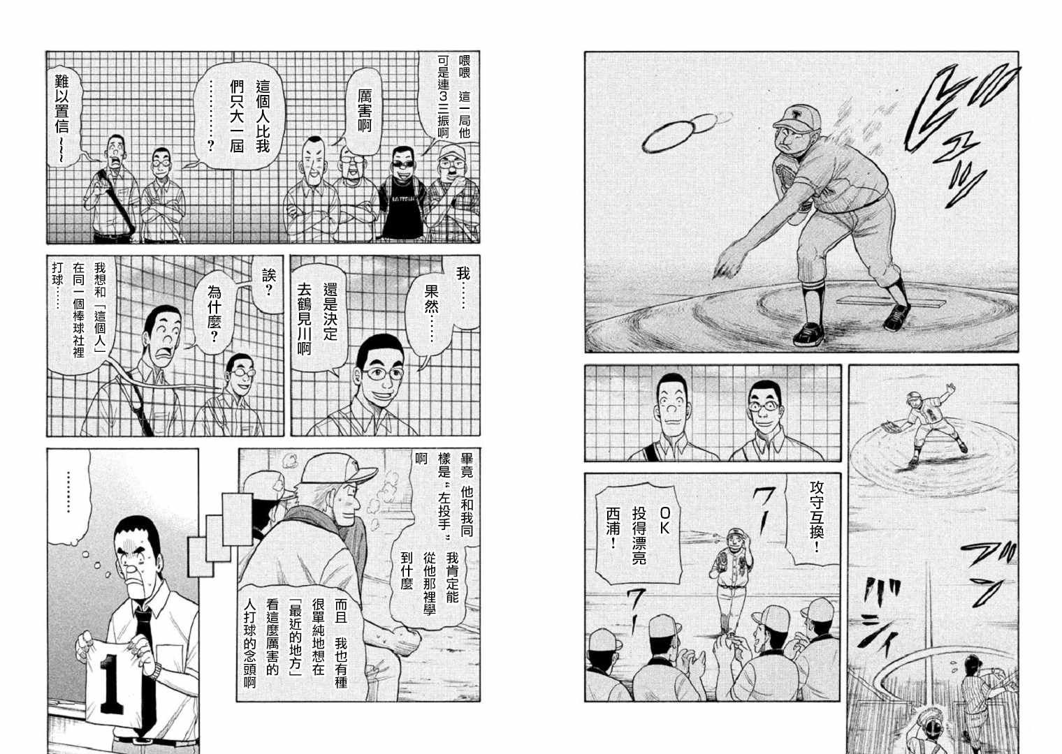 《钱进球场》漫画最新章节第87话免费下拉式在线观看章节第【2】张图片