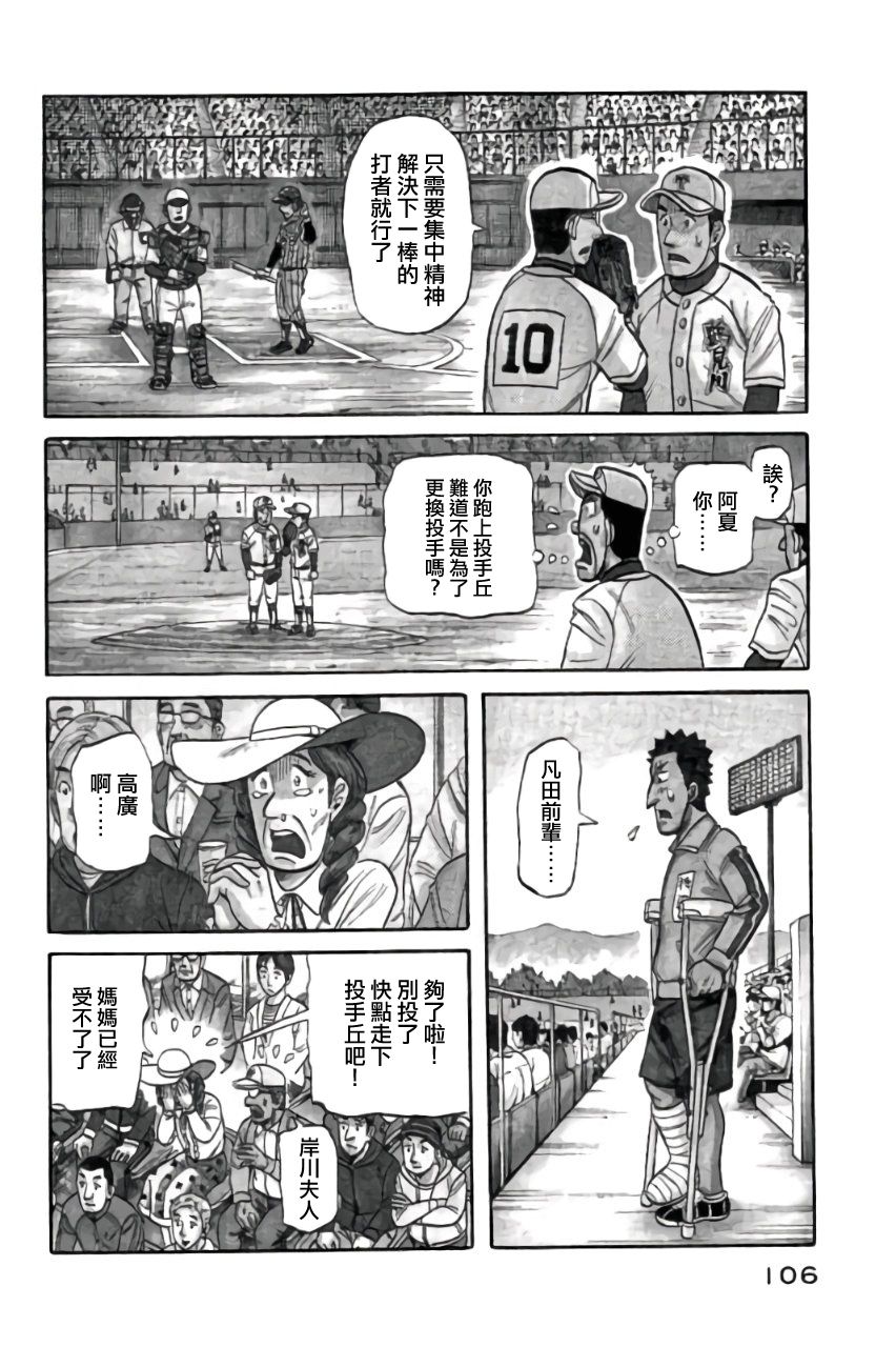 《钱进球场》漫画最新章节第02部47话免费下拉式在线观看章节第【2】张图片