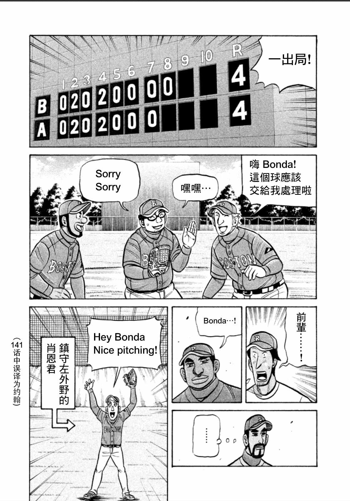 《钱进球场》漫画最新章节第143话免费下拉式在线观看章节第【3】张图片