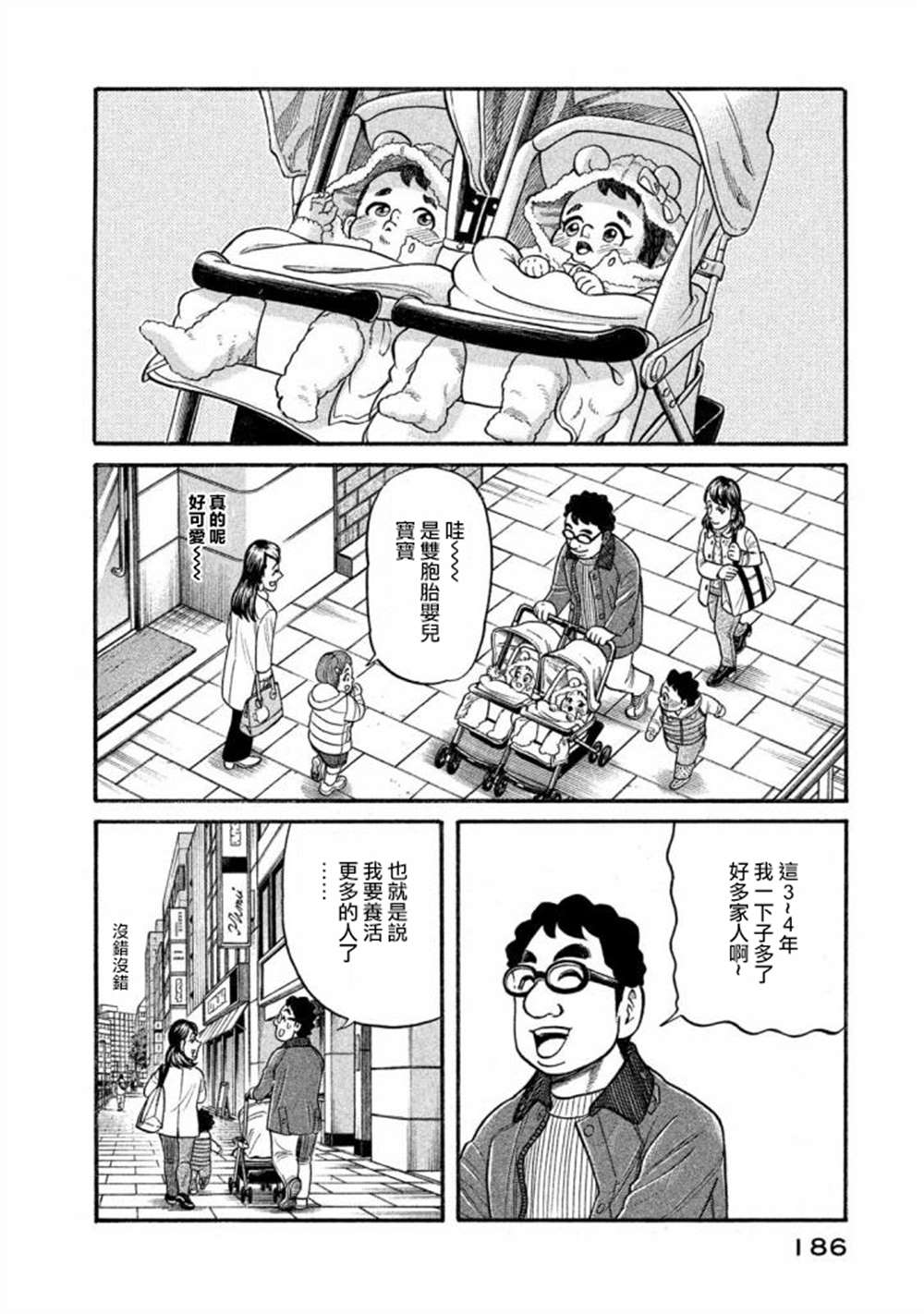 《钱进球场》漫画最新章节第02部141话免费下拉式在线观看章节第【2】张图片