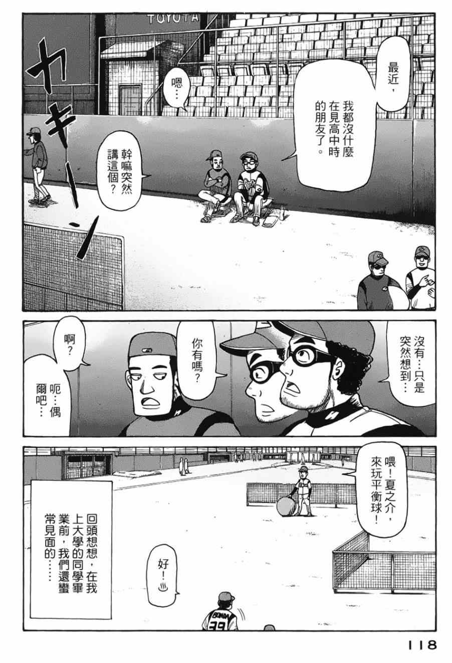 《钱进球场》漫画最新章节第4话免费下拉式在线观看章节第【2】张图片