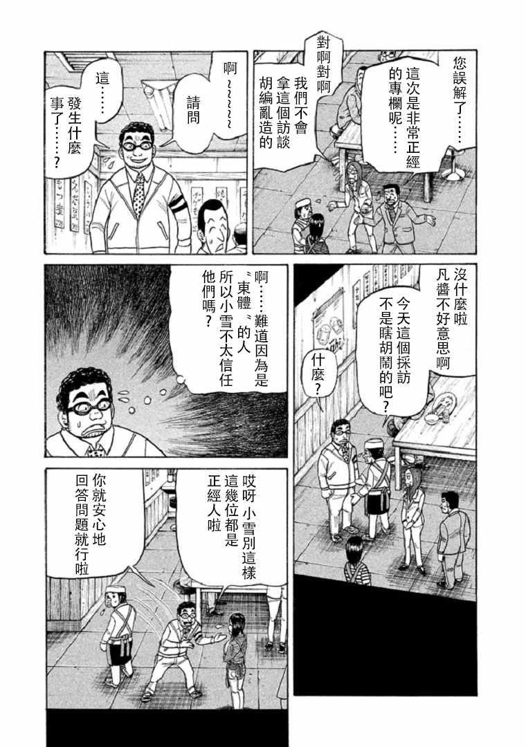 《钱进球场》漫画最新章节第99话免费下拉式在线观看章节第【12】张图片