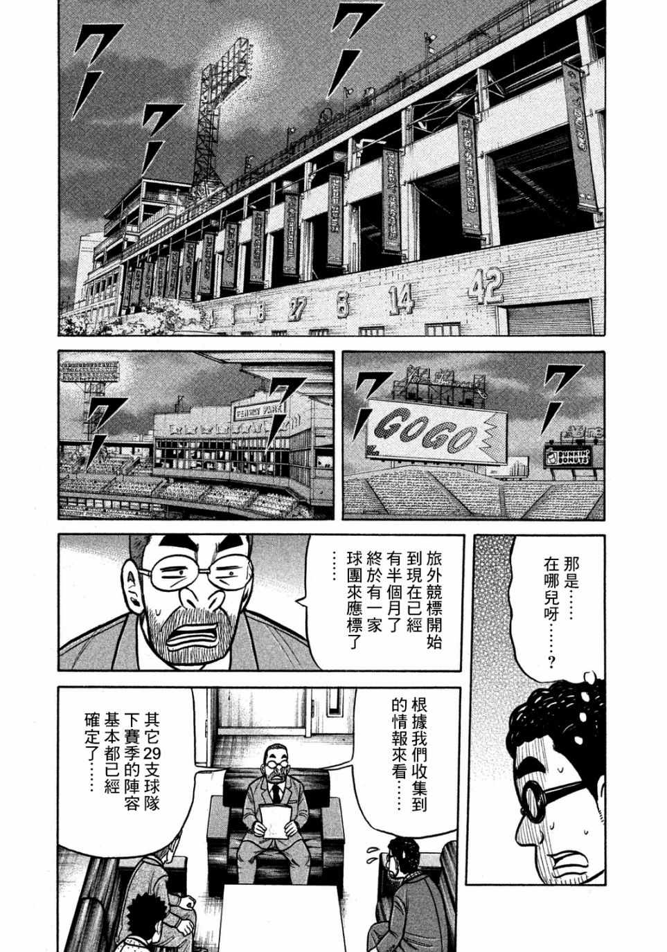 《钱进球场》漫画最新章节第128话免费下拉式在线观看章节第【19】张图片