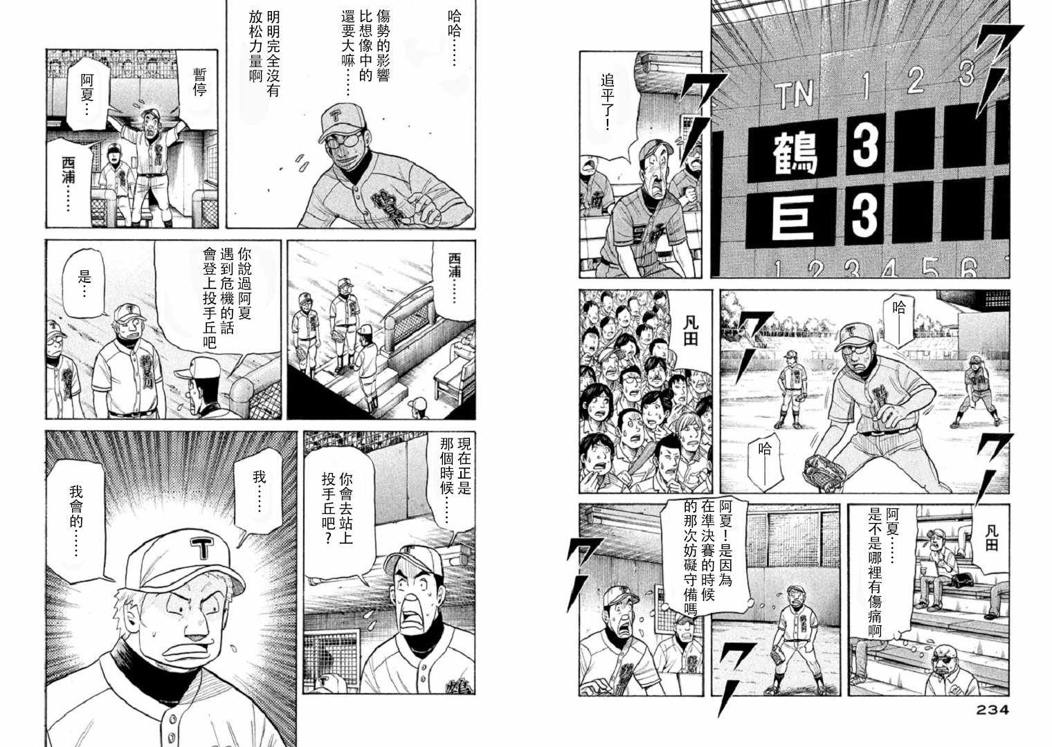 《钱进球场》漫画最新章节第97话免费下拉式在线观看章节第【5】张图片