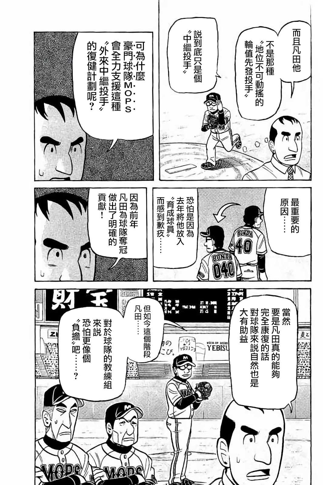 《钱进球场》漫画最新章节第02部80话免费下拉式在线观看章节第【9】张图片