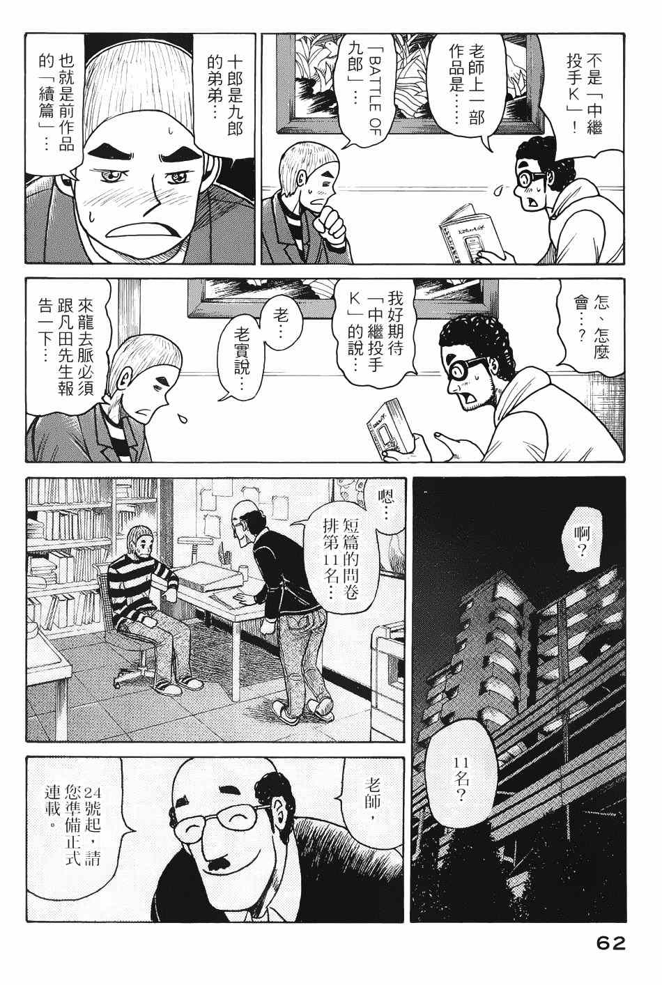 《钱进球场》漫画最新章节第9话免费下拉式在线观看章节第【4】张图片