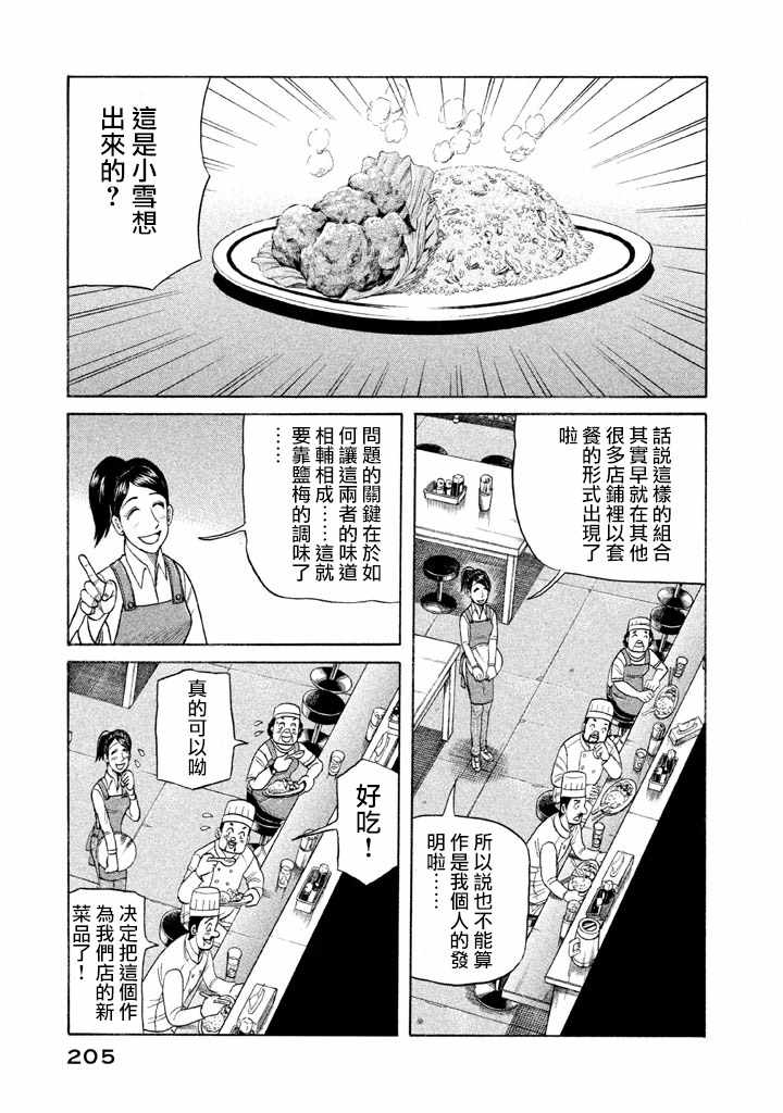 《钱进球场》漫画最新章节第78话免费下拉式在线观看章节第【5】张图片