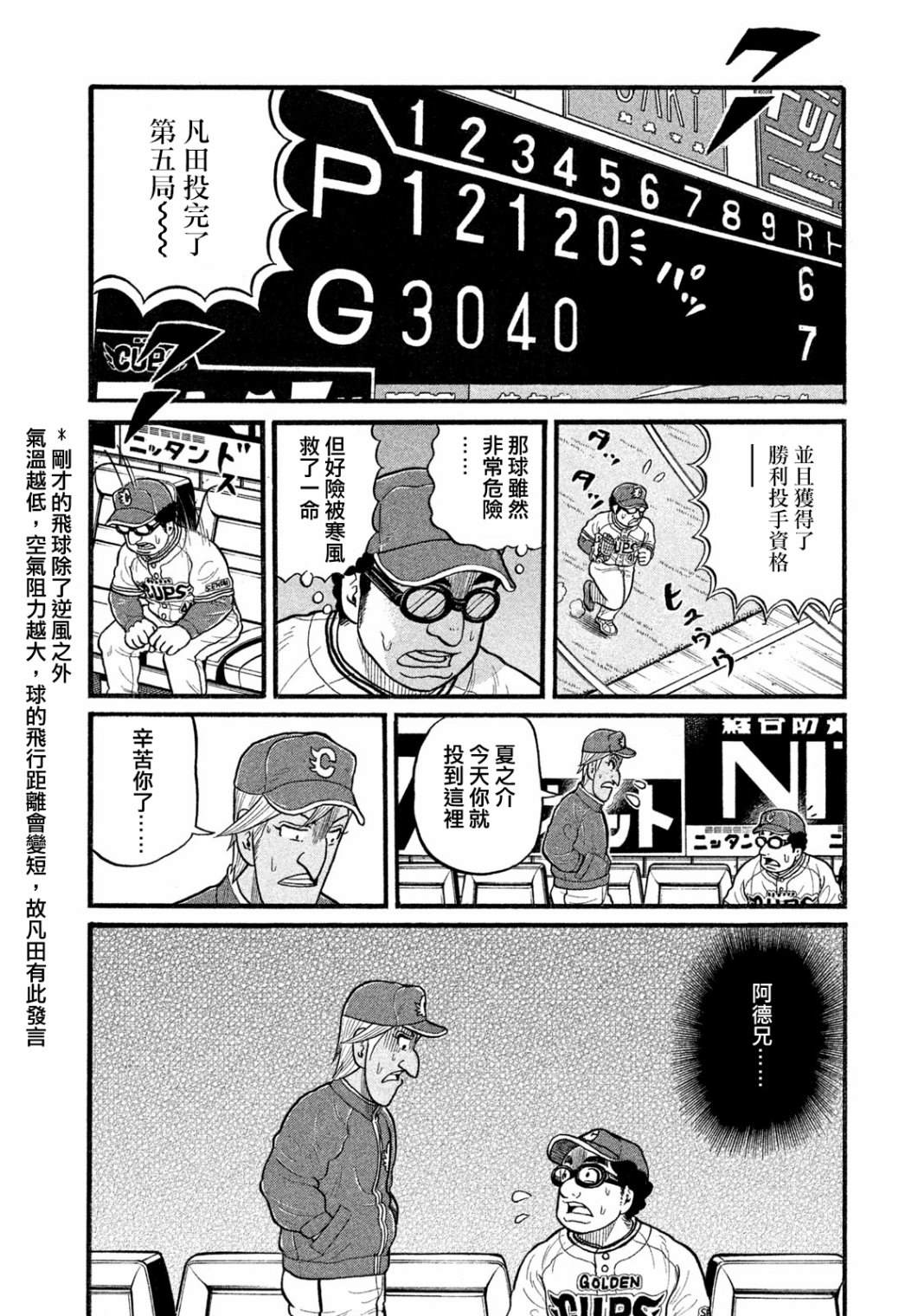 《钱进球场》漫画最新章节第03部08话免费下拉式在线观看章节第【16】张图片