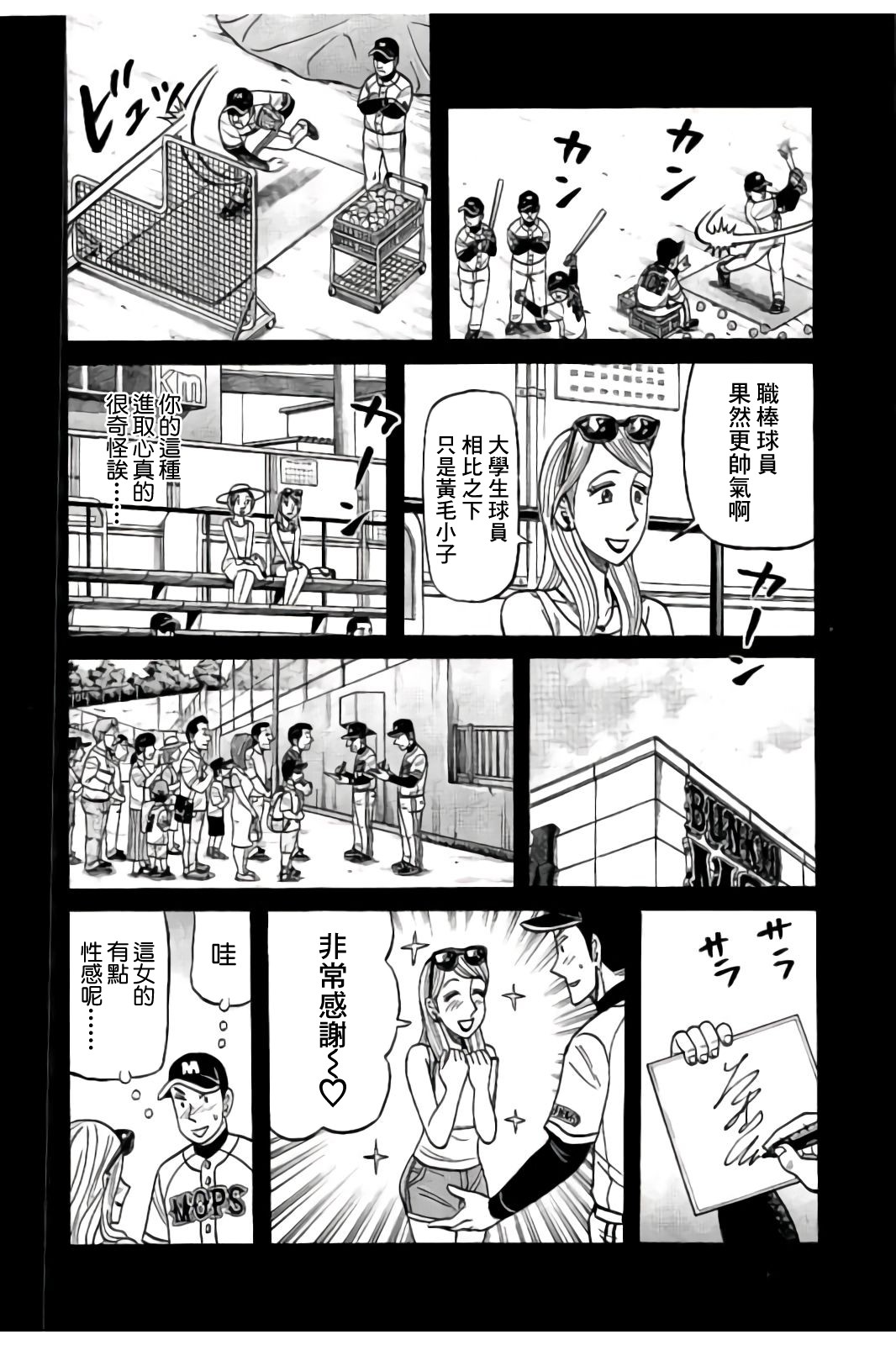 《钱进球场》漫画最新章节第02部84话免费下拉式在线观看章节第【10】张图片