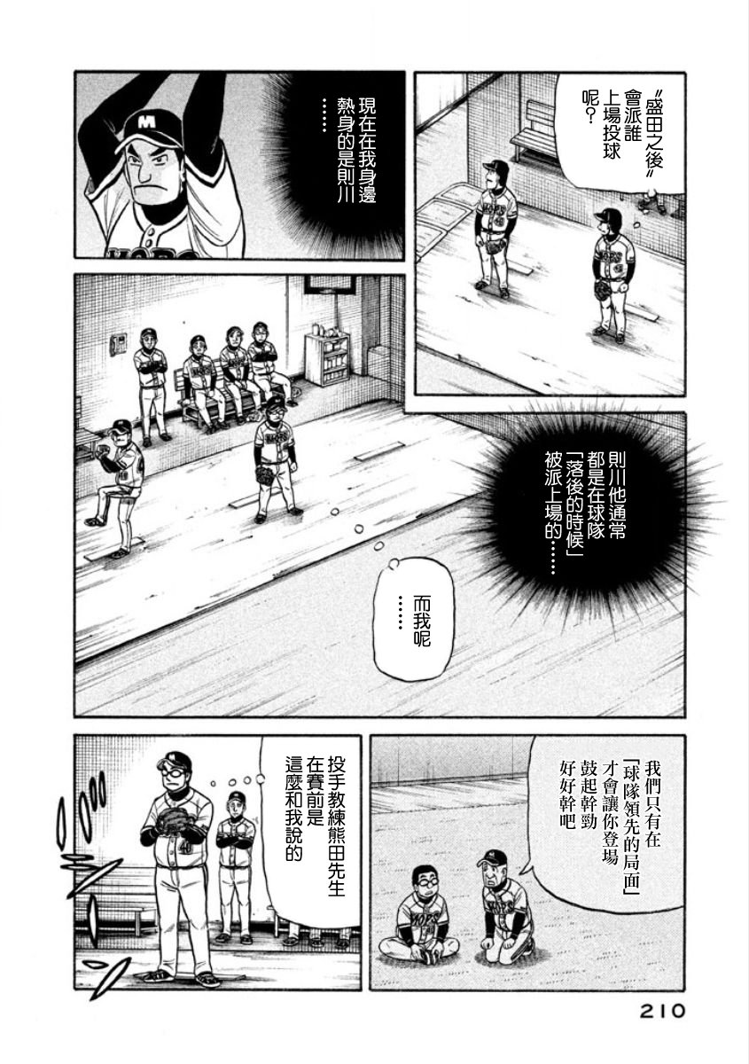 《钱进球场》漫画最新章节第02部11话免费下拉式在线观看章节第【4】张图片