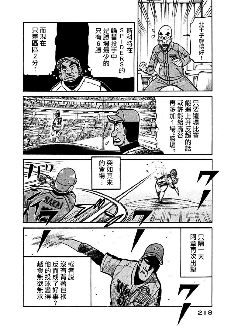 《钱进球场》漫画最新章节第115话免费下拉式在线观看章节第【14】张图片