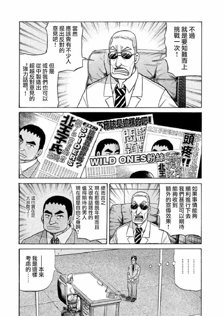 《钱进球场》漫画最新章节第90话免费下拉式在线观看章节第【5】张图片