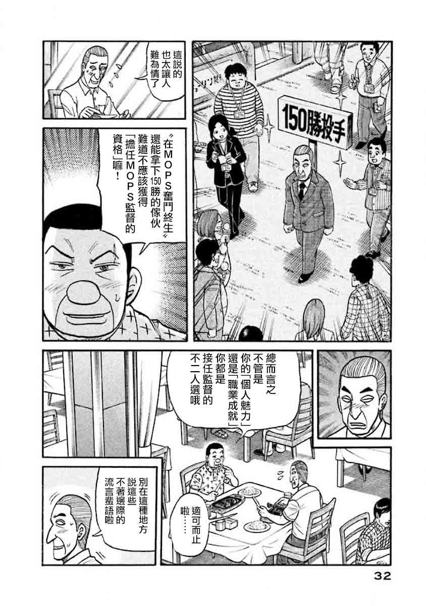 《钱进球场》漫画最新章节第02部32话免费下拉式在线观看章节第【8】张图片