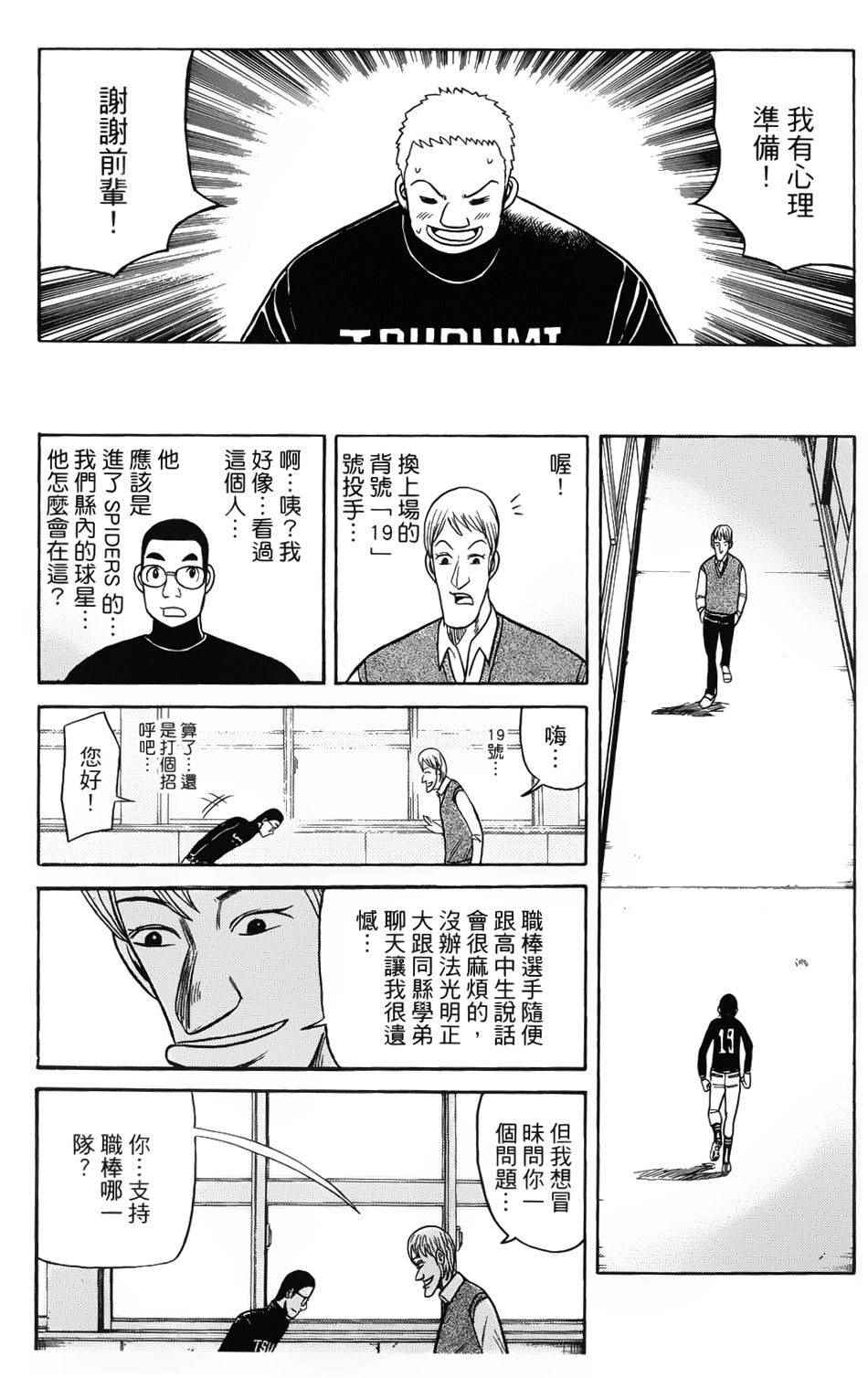 《钱进球场》漫画最新章节第24话免费下拉式在线观看章节第【23】张图片