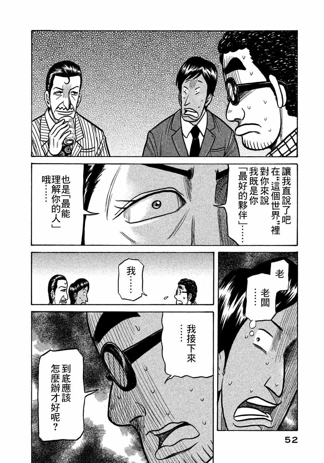 《钱进球场》漫画最新章节第127话免费下拉式在线观看章节第【22】张图片