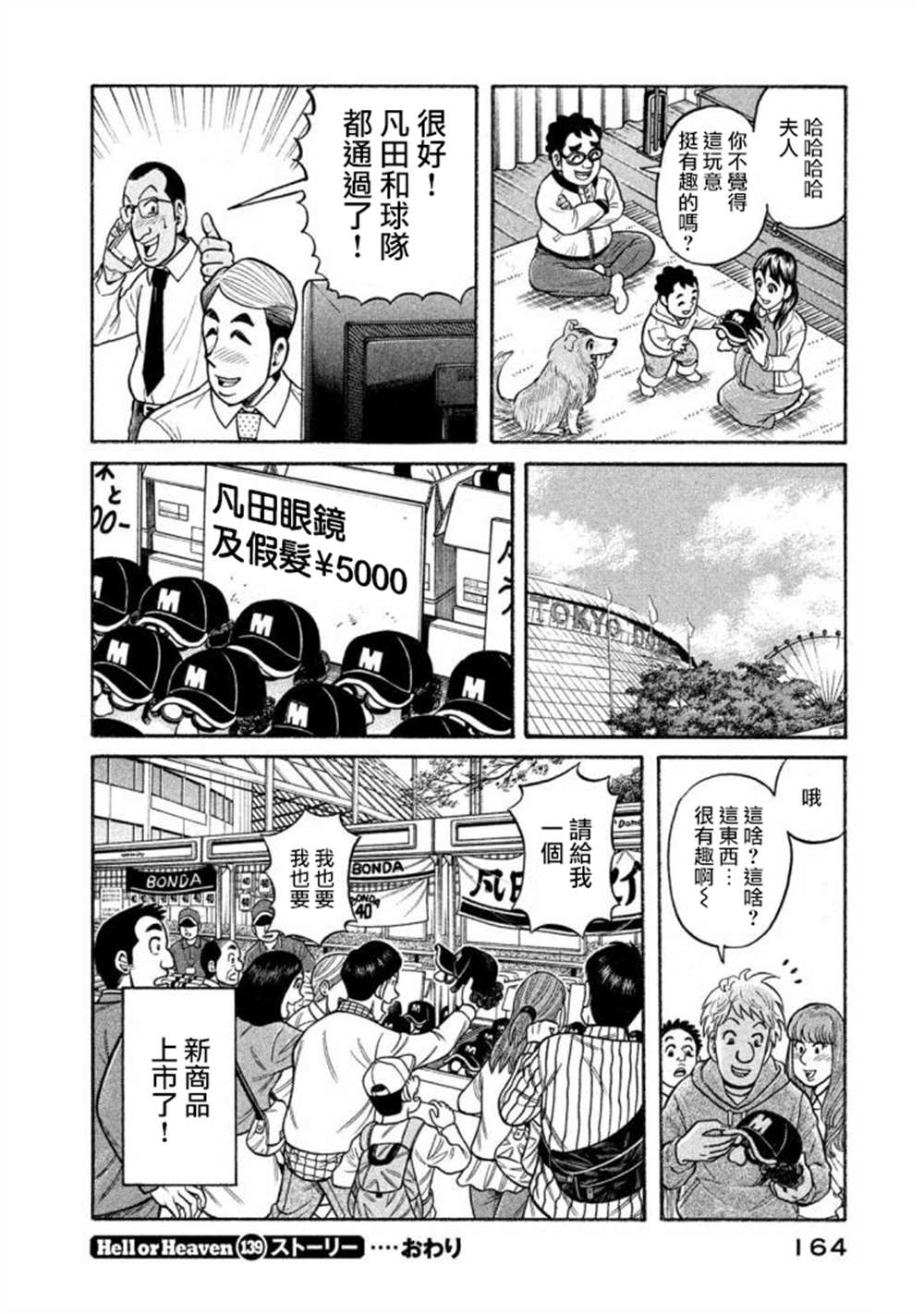 《钱进球场》漫画最新章节第02部139话免费下拉式在线观看章节第【20】张图片