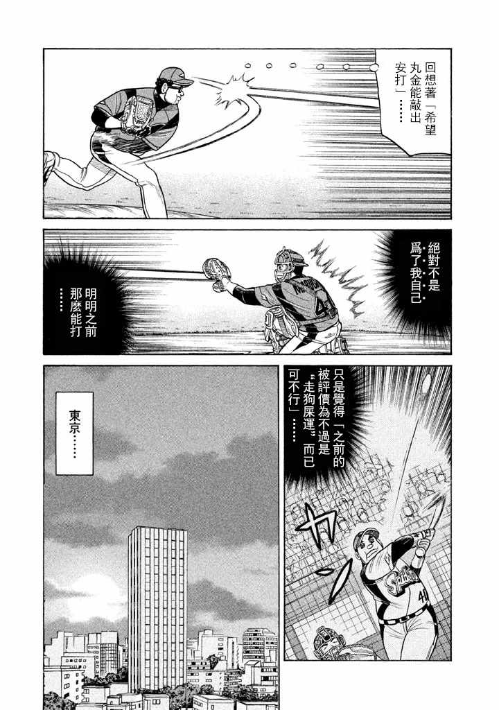 《钱进球场》漫画最新章节第69话免费下拉式在线观看章节第【13】张图片