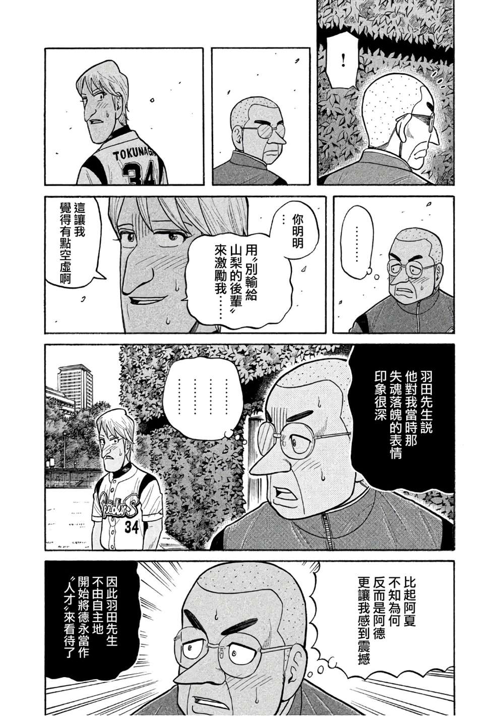 《钱进球场》漫画最新章节第02部142话免费下拉式在线观看章节第【19】张图片