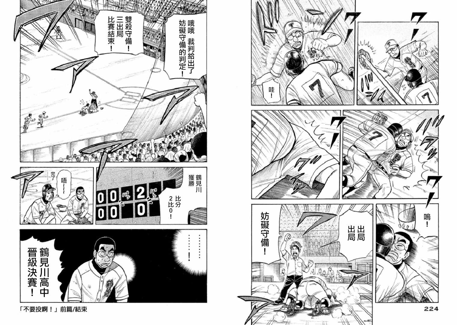 《钱进球场》漫画最新章节第96话免费下拉式在线观看章节第【13】张图片