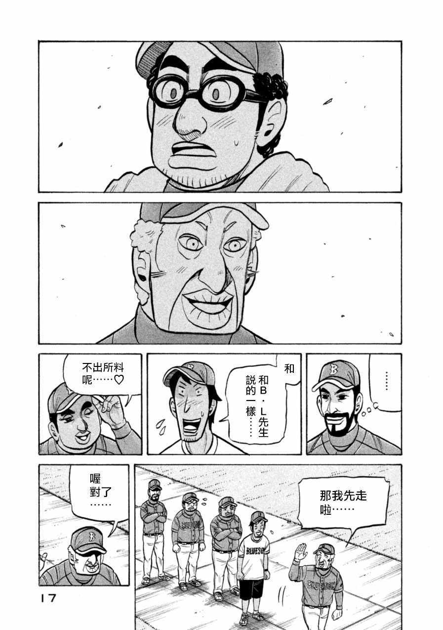 《钱进球场》漫画最新章节第145话免费下拉式在线观看章节第【15】张图片