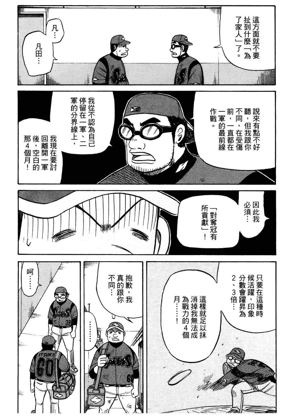 《钱进球场》漫画最新章节第30话免费下拉式在线观看章节第【5】张图片