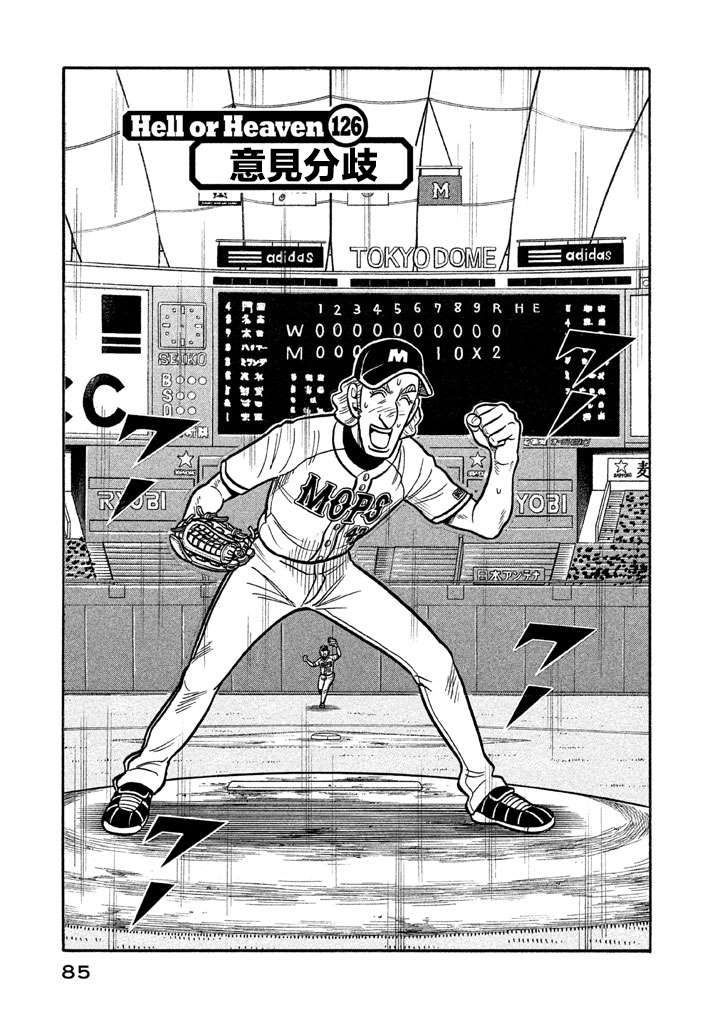 《钱进球场》漫画最新章节第02部126话免费下拉式在线观看章节第【1】张图片