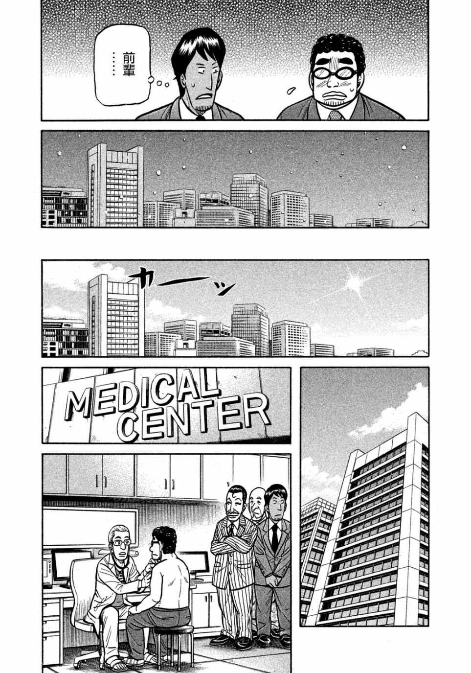 《钱进球场》漫画最新章节第129话免费下拉式在线观看章节第【13】张图片