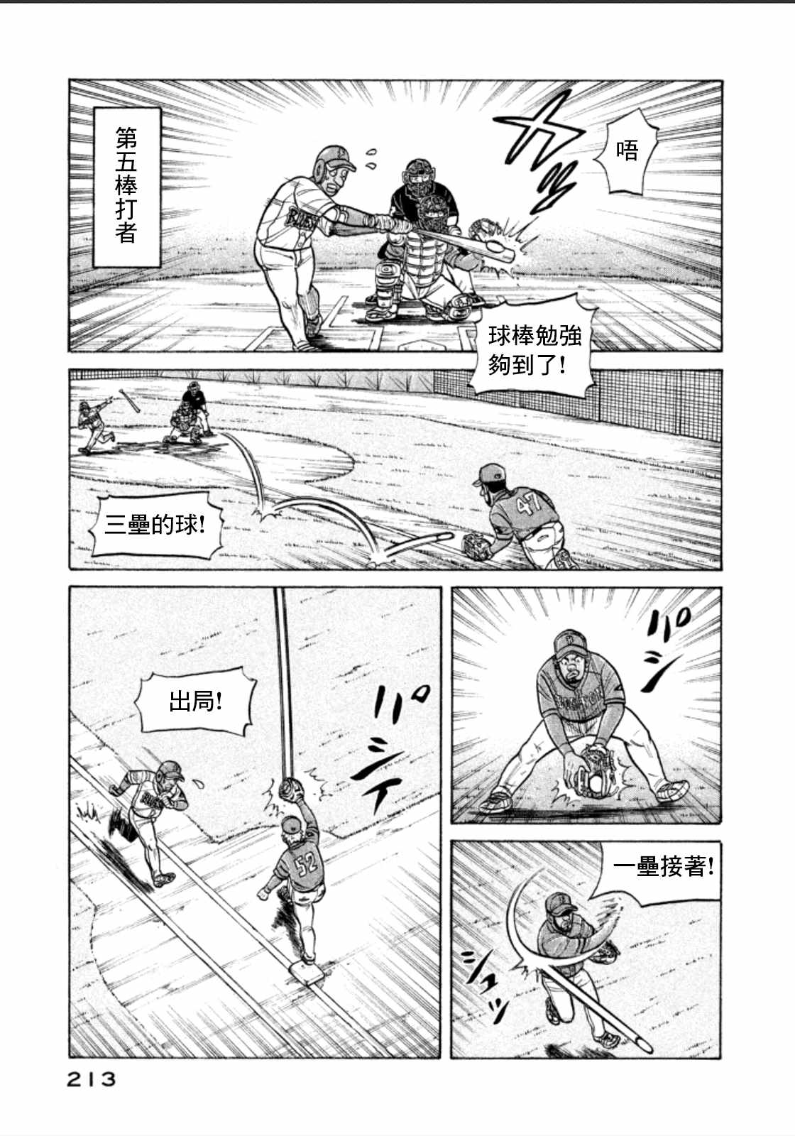 《钱进球场》漫画最新章节第143话免费下拉式在线观看章节第【15】张图片