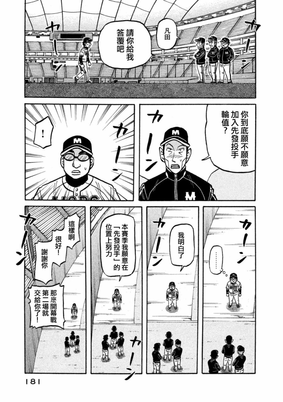 《钱进球场》漫画最新章节第02部110话免费下拉式在线观看章节第【15】张图片